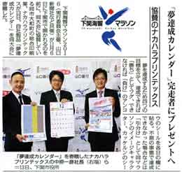 夢達成カレンダー・海峡マラソン2016バージョン寄贈贈呈式記事