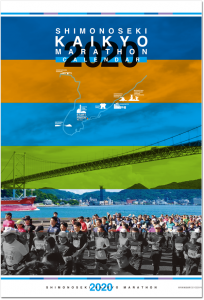 海響マラソン2020カレンター_表紙